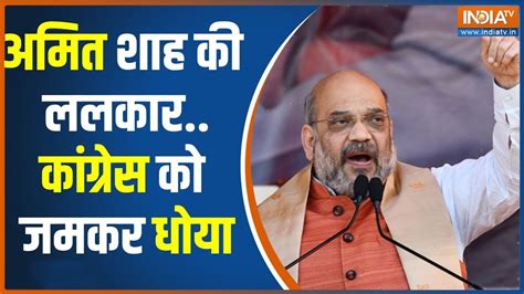 amit shah speech today